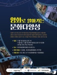 대전문화재단, 7일부터 영화로 알아가는 문화다양성 프로그램 마련
