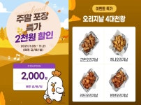 금·토·일 교촌앱에서 주문하고 방문포장하면 2000원 할인