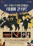 울산 북구문화예술회관서 19일 시네마 콘서트 개최
