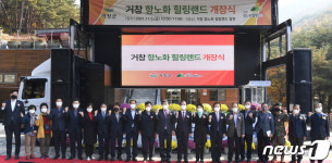 전국 최고의 명품 산림관광지, 거창 항노화 힐링랜드 개장