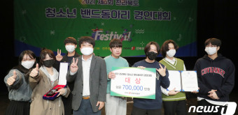'2021 전라북도 청소년 밴드동아리 경연대회, 대상 전주제일고 블루웨건'