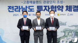 전남도-씨앤아일랜드, 고흥 예술랜드 관광단지 투자협약