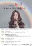 기장도서관, 가족 문화공연 ‘비올라로 듣는 렉처콘서트’ 개최