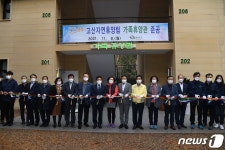 완주군, 고산자연휴양림 가족휴양관 준공