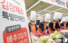 김장채소 특별판매전 김장 담그기 시연