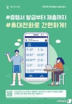 대법원 15일 가족관계 전자증명서 발급 서비스 실시