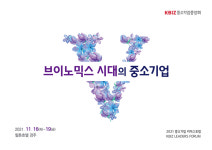 V노믹스시대, 中企 생존전략은?…중기중앙회, 리더스포럼 개최
