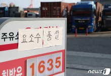 요소수 안 들어왔어요 혼란 계속…트럭·주유소 모두 힘들다