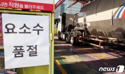 요소수 품절 됐어요