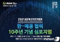 오늘 한-메콩 협력 10주년 기념 국제심포지엄 개최