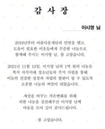 이시영 1억 통큰 기부…누리꾼들 