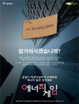 서울시 겨울철 에너지 10% 이상 절약한 단체 최대 1000만원