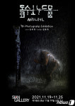 제1회 독도 수호 누드 몸짓 사진展 19일 오픈