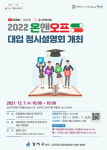 수능 끝…강서구 12월7일 맞춤형 입시설명회 연다