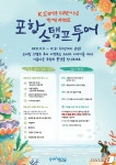 포항시 드라마 촬영지 관광하고 선물 받아가세요