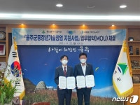울산TP, 울주군 중장년 기술창업센터 운영 업무협약