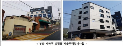 깨끗한 아파트에 마을도로·주차장까지…도시재생 더한 소규모 주택정비사업