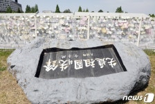 기념비·비석·범종…광주전남 곳곳에 전두환 흔적