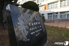 대구공고에 남은 전두환 모교방문 기념비