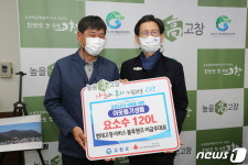 고창군 주유소협회·현대차 고창서비스, 긴급·공용차량 요소수 기부