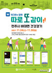 전주시보건소 “일주일에 5만보 걸으면, 경품 드립니다”