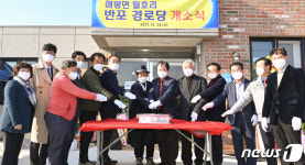 구미 반포 경로당 개소식