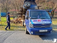 충남도 산림자원연구소, ‘사랑의 땔감 나눠주기’
