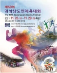 코로나로 연기됐던 경남도민체전 2년만에 무관중으로 진행