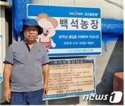 19회 전국축산물품질평가대상 대통령상에 김영진 한돈 농가