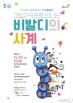 그림자극으로 만나는 비발디의 사계…27일 울산중구문화의전당