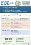 "뷰티웰니스 산업도 대전환의 시대"…공급자 아닌 소비자 요구 맞춰야