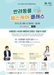 반려동물 건강한 노후 어떻게?…의왕시, 12월8일 문화교실 개최