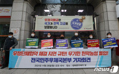 우정단체협약 체결 지연 규탄 기자회견