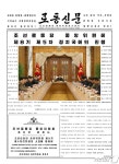 노동신문, 김정은 주재 정치국 회의 개최 1면 보도
