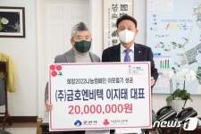 이지태 금호엔비텍 대표, 군산시에 성금 2000만원 기탁
