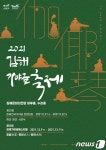 일상회복의 금빛소리 제11회 김해가야금페스티벌 9~11일 개최