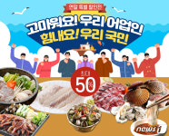 수협쇼핑, 노량진시장 활어회 42% 할인 당일배송 판매
