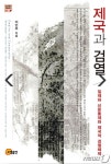 한국출판학술상 대상에 제국의 검열