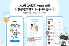 친구 찾기도 MBTI로…슈퍼진, 갓생궁합 테스트 서비스