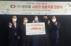 쌍방울, 강서희망나눔복지재단에 6000만원 상당 자사제품 나눔