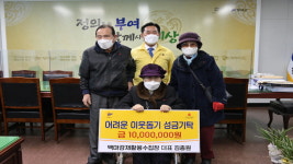 백마강재활용수집장 김종원 대표, 부여군에 1000만원 기탁