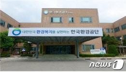 한국환경공단 인재개발원 개원…미래 환경전문인력 육성 앞장