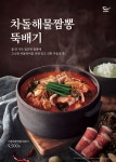 본죽&비빔밥, 해장으로 제격 차돌해물짬뽕 뚝배기 출시