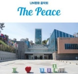 평화의 선율로 유엔군 기려…금난새와 함께하는 ‘UN평화음악회’