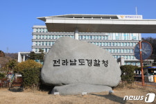 나주 경찰 초과근무수당 부당수령 정황…전남경찰청, 감찰 착수