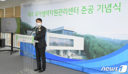 제주 국가생약자원관리센터 준공 기념식