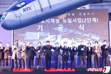 성주읍 도시재생 뉴딜사업(2단계) 기공식