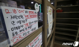 연말 보고 버텼는데 이젠 장사 접어야 하나…울산 자영업자들 허탈