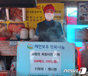 사랑의 호떡으로 7년째 특별한 이웃사랑…영동읍 맹시현씨