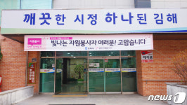 김해시자원봉사센터, 경남 우수 센터 선정